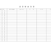 공문 발송 대장 공문 발송 대장